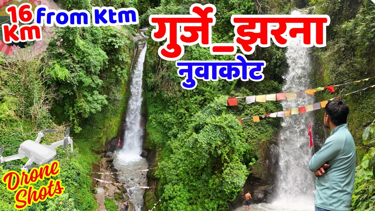 Gurje Waterfall | Gurje Jharana गुर्जे झरना | Gurje Bhanjyang Nuwakot | RBB