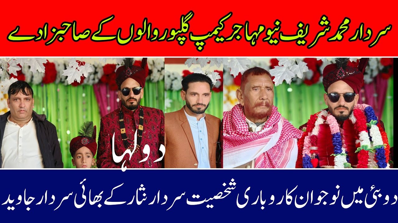 Sardar Javed Married to Gulpur New Refugee Camp Wedding Video Scenes baraat video 