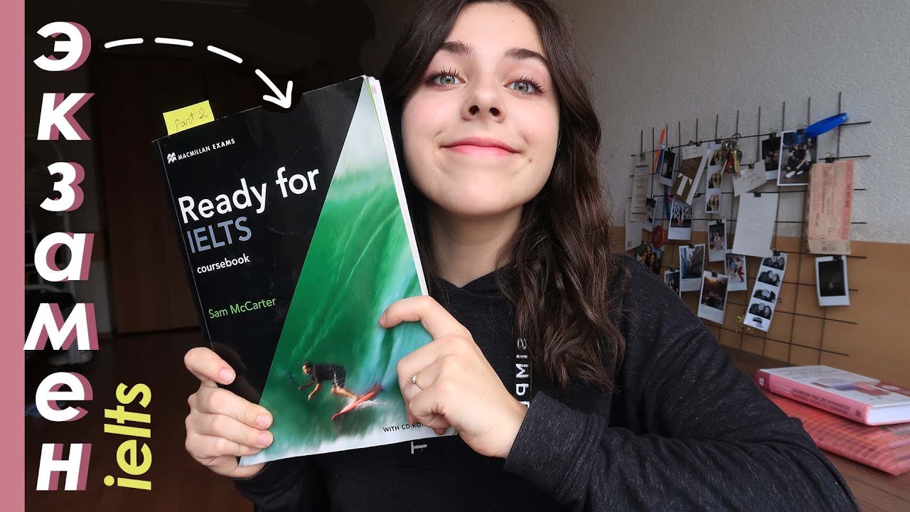 ВШЭ & IELTS: Как проходит Экзамен, Структура Экзамена, Подготовка, Мой Опыт и Ошибки