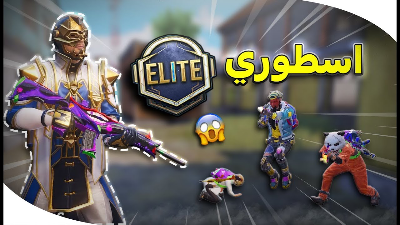 تفجير الرويال باس الجديد و تحقيق رقم قياسي جديد في ببجي موبايل 😱 ببجي موبايل