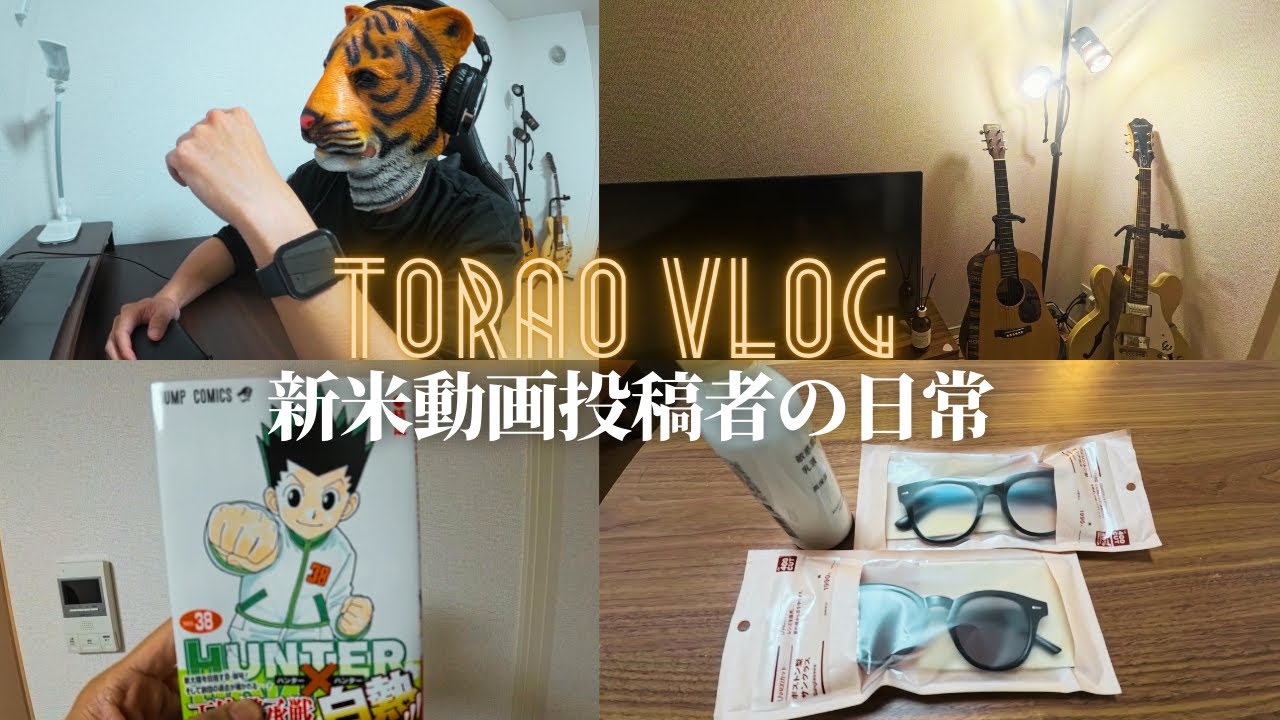 【vlog】30代/1人暮らし/日常/アフレコ/プロテイン/自炊/勉強/運動/英語学習【vol.2】