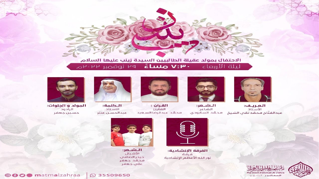 احتفال بمولد السيدة زينب الكبرى (ع)