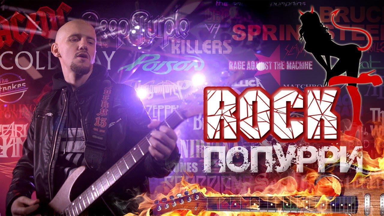 РОК-ХИТЫ ВСЕХ ВРЕМЕН | AC/DC, SCORPIONS, DEEP PURPLE