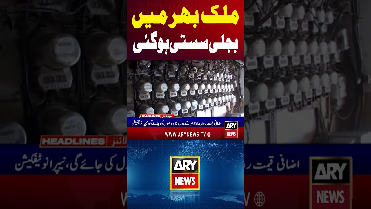Electricity Prices Increased by Rs 1.19 Per Unit Across the Country - #electricity #shorts