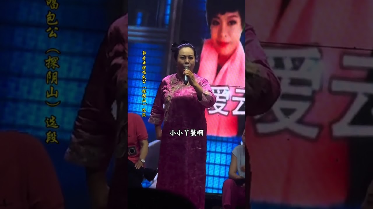 #演出现场视频 #原创视频 #郭爱云演唱