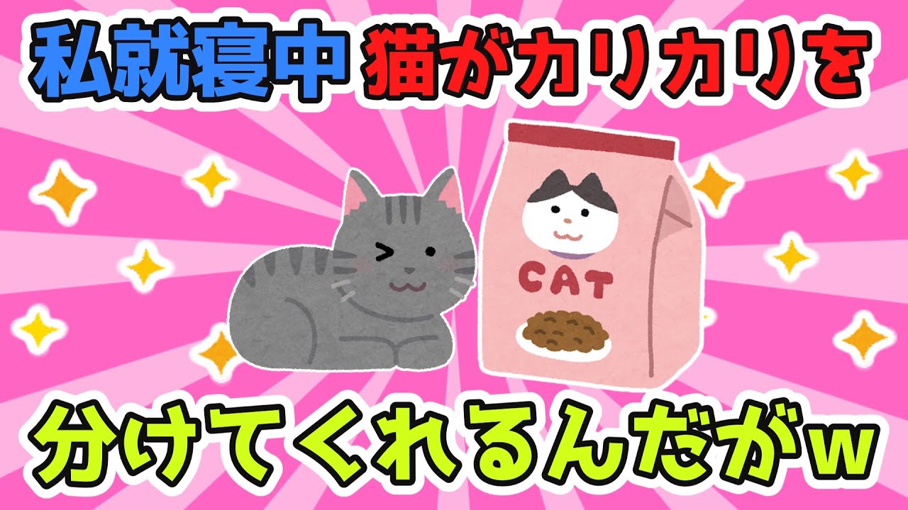 うちの猫優しいから俺が寝ている間にカリカリを分けてくれるんだけど、その場所が困った場所なんだ…ｗｗ【2ch面白スレ/ほのぼのスレ】【ゆっくり解説】