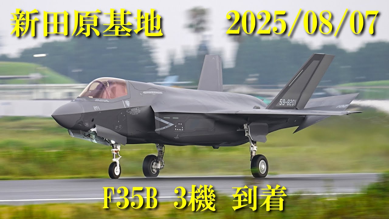新田原基地 2025/08/07