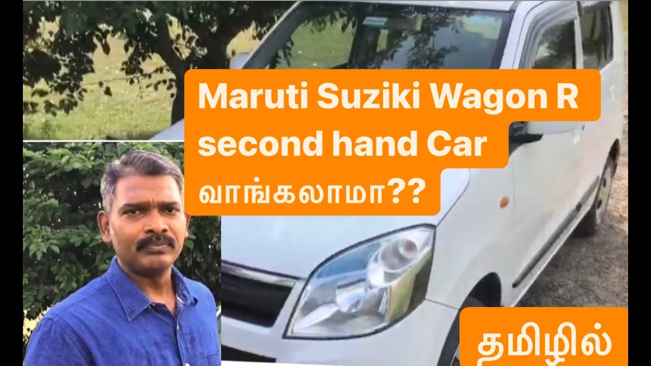 Maruti Suziki Wagon R second hand car review in Tamil#வேகனார் ஸெகண்ட் hand வாங்கலாமாReview in Tamil