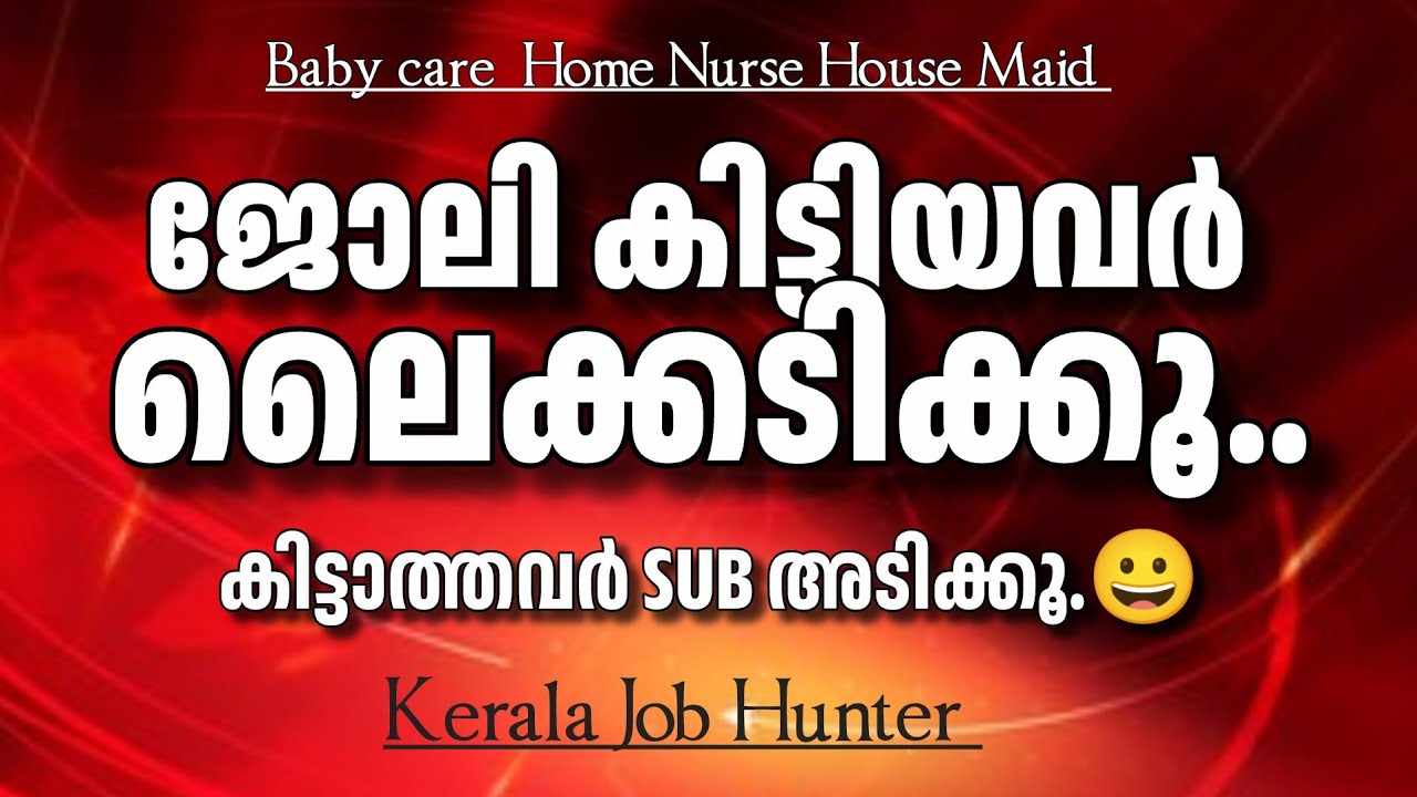 ഇന്ന് വന്ന പുതിയ ലേഡീസ് ജോലികൾ 🔥 Baby Care  & Home Care Vacancy | Kerala Job Hunter