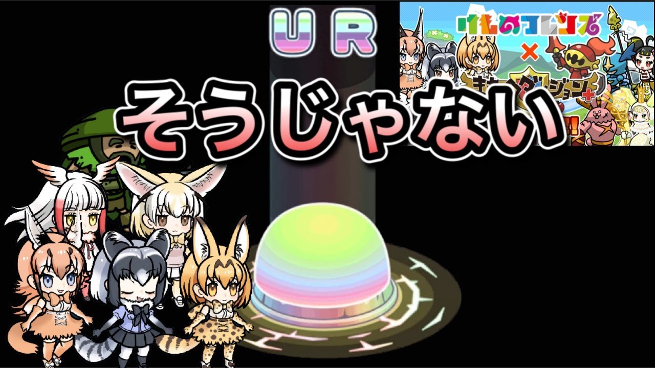 【まもダン】【コラボ】10回ガチャってURキター‼
