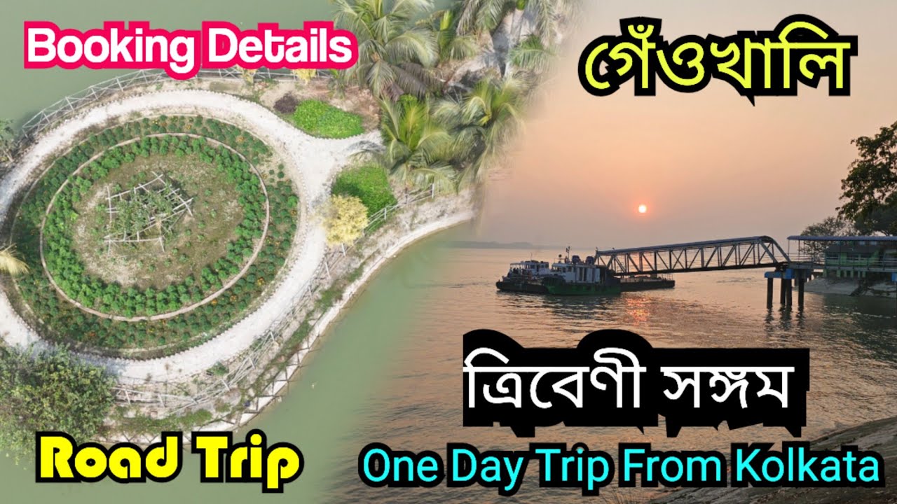 Geonkhali || Triveni Sangam || One Day Trip From Kolkata || গেঁওখালি || 