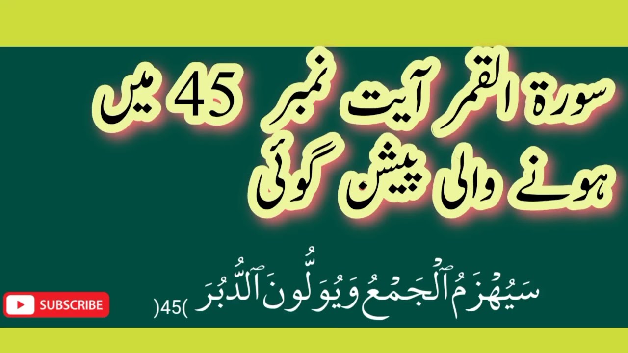 Surah Al Qamar ayat no 45 ma hona wali peshangoi jo ana wala waqt ma sach sabit hoi
