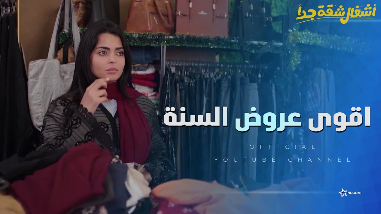 اتعلم اصول الماركتينج مع ياسمين 😂 شوف ياسمين عملت ايه في الاعلان اللي بتقدمه 😂 #أشغال_شقة_جداً