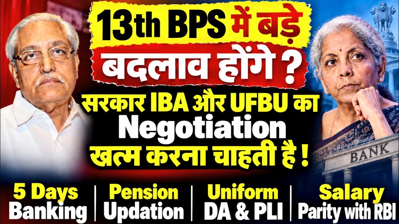 UFBU Concern About Government Changing Stand Banks Wage Hike | 5 Day Banking | Pension Updation 