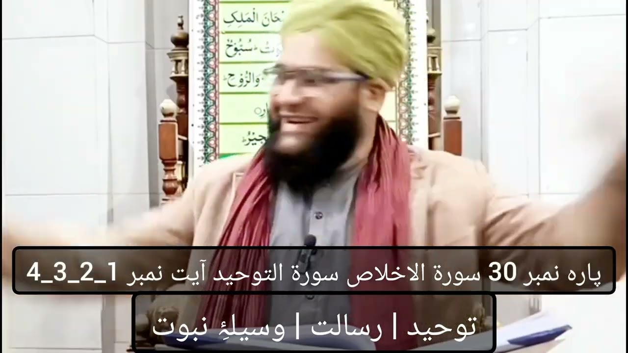 Toheed o risalat | waseela e nabuwwat | Allama qari waseem abbasi qadri
