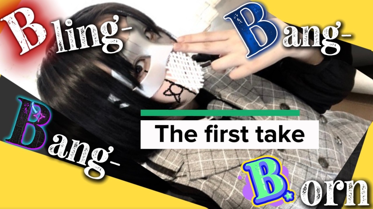 【The first take】Bling-bang-bang-born 歌ってみた