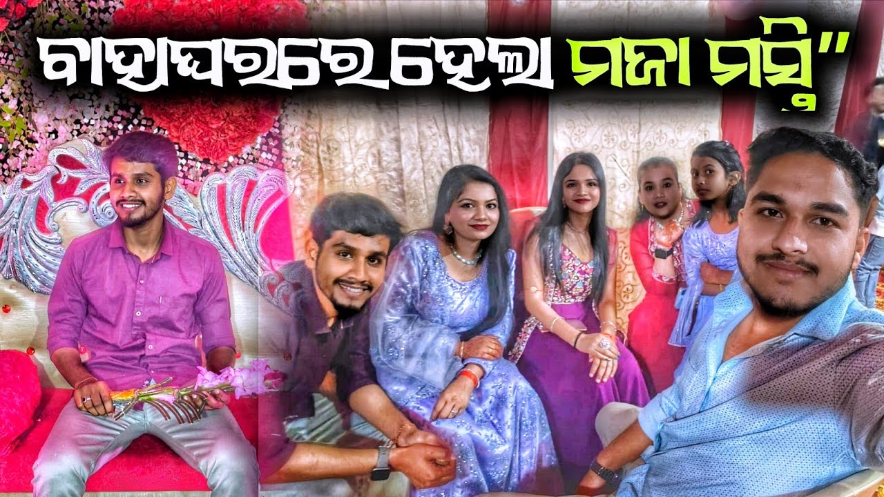 ବାହାଘର ରେ ହେଲା ଫୁଲ୍ ମଜା ମସ୍ତି 🤩🤩|| Sister Marrige And Ring 💍 ceremony| marrige vlog || village vlog🔥