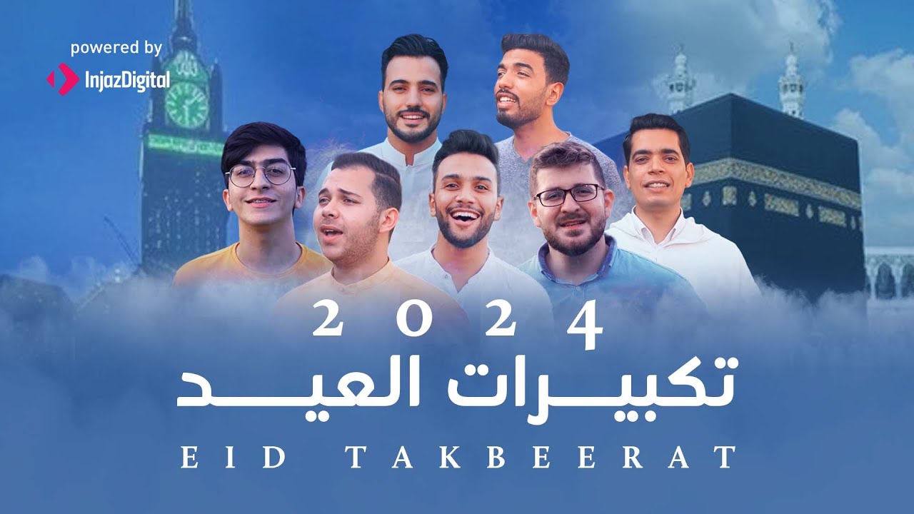 Mostafa Abo Rawash - Eid Adha Takbeerat | 2024 | مصطفى أبو رواش - تكبيرات عيد الأضحى