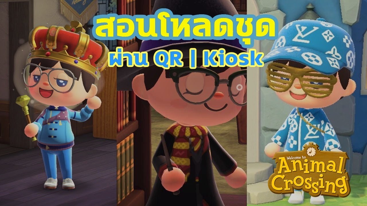 [LIVE] สอนโหลดชุด แบบ QR Code และโหลดจากตู้ Kiosk [Harry Potter & LV]
