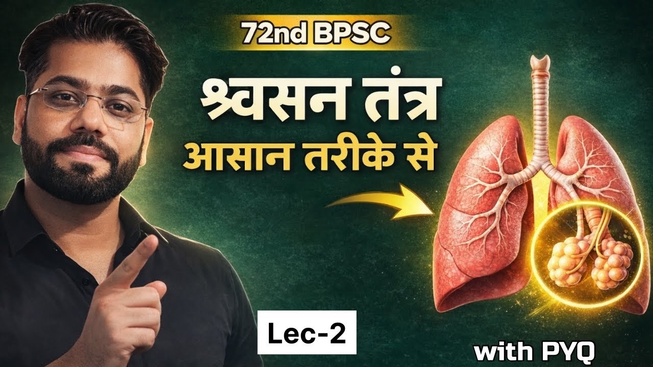72nd BPSC Biology | मानव में श्वसन तंत्र | Direct Question for Prelims 2026