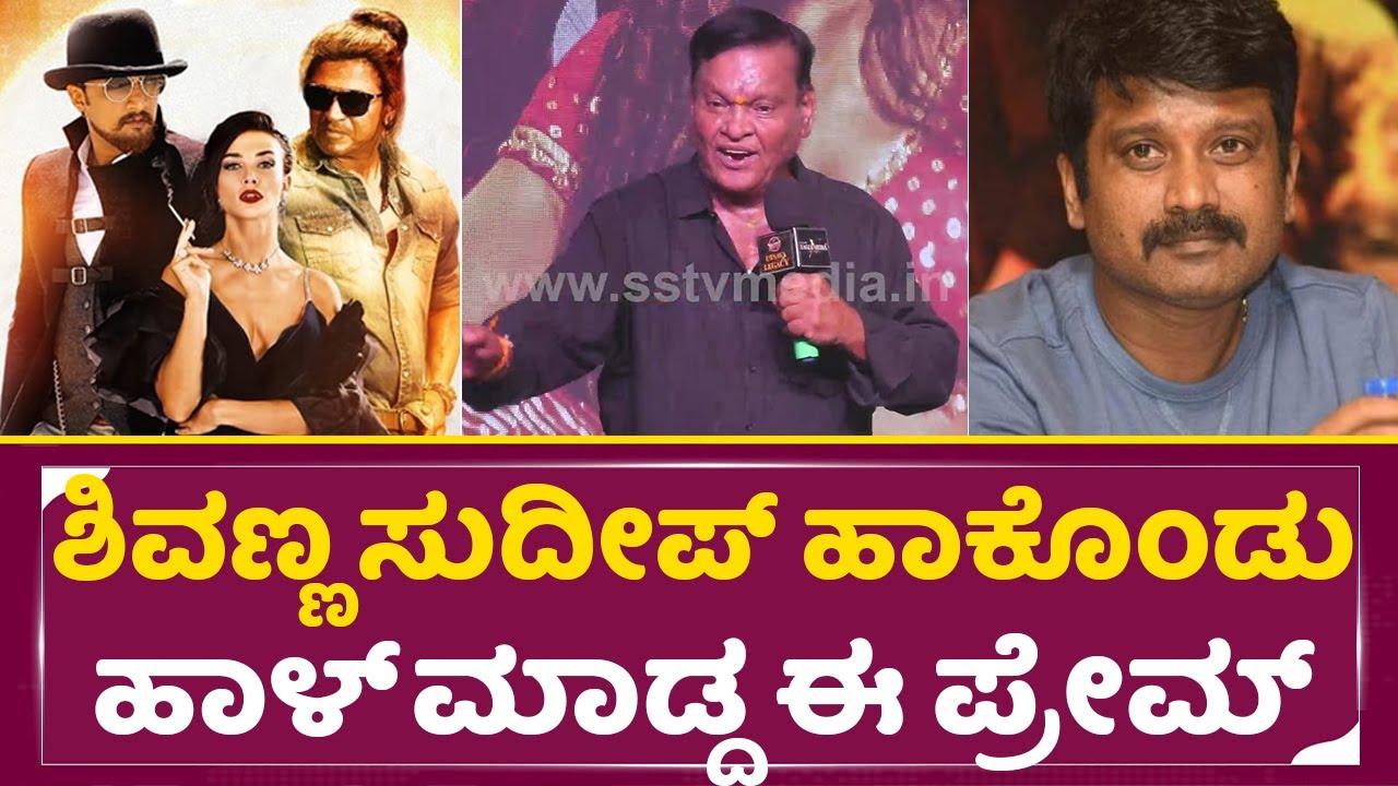 Kanakapura Srinivas Angry: ಜೋಗಿ ಪ್ರೇಮ್ ಸೂ* ಮಗ, ಅವನಪ್ಪನಿಗೆ ಹುಟ್ಟಿದ್ರೆ |Prem |Kiccha Sudeep| SStv