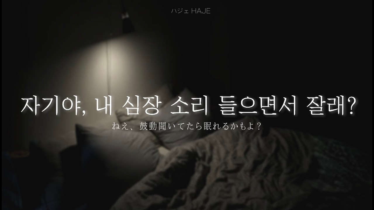 남자ASMRㅣ나른하게 재워주는 남자친구ㅣ다정한 남자친구ㅣ添い寝ㅣRoleplay｜女性向 ASMRㅣJP sub