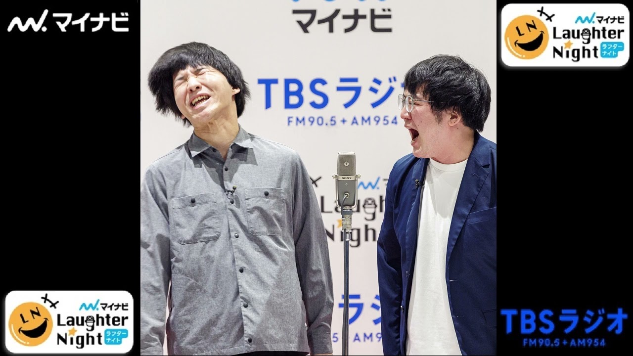 2024/12/13 ★今週の一番【ガクヅケ（マセキ）】ＴＢＳラジオ「マイナビLaughter Night」