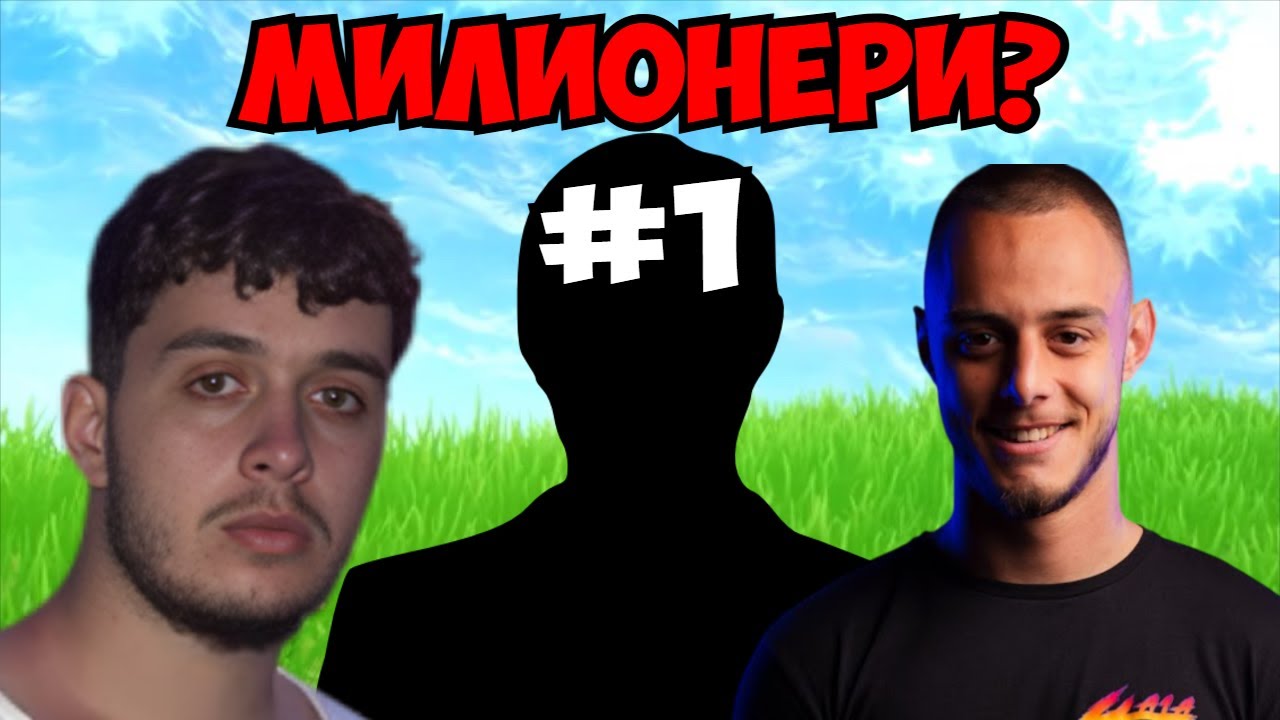 ТОП 10 БЪЛГАРИ С НАЙ-МНОГО EARNINGS ВЪВ FORTNITE!