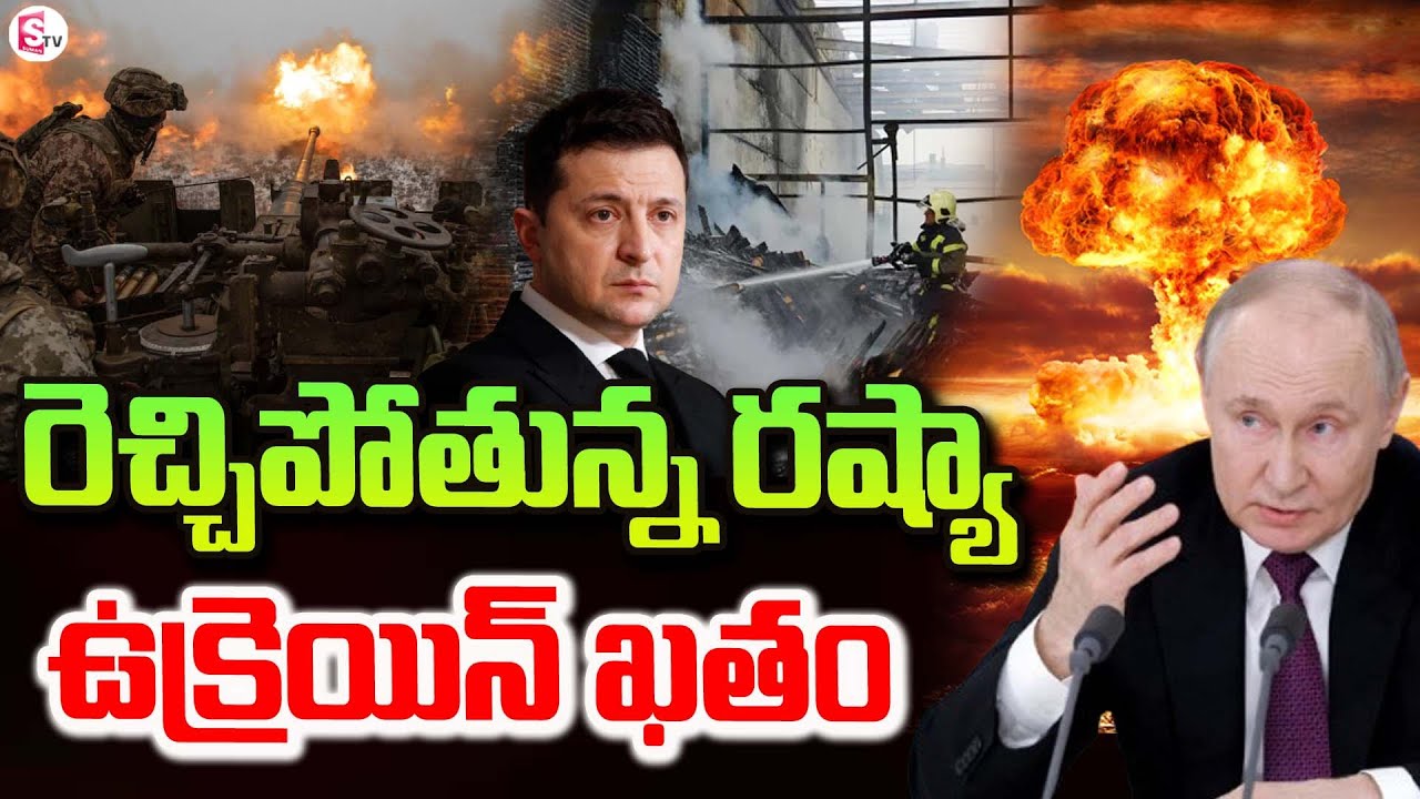 ఉక్రెయిన్ పై రష్యా దండయా_త్ర..| Russia-Ukraine War | Putin @SumanTV-Kurnool