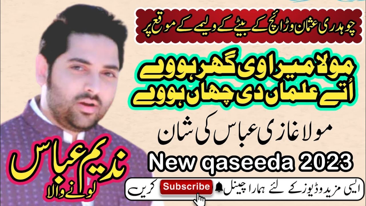 Moula Mera Ve Ghar - New Qasida 2023 - Nadeem Abbas Lonay Wala 2023-Chairman Usman Warraich Buerwala