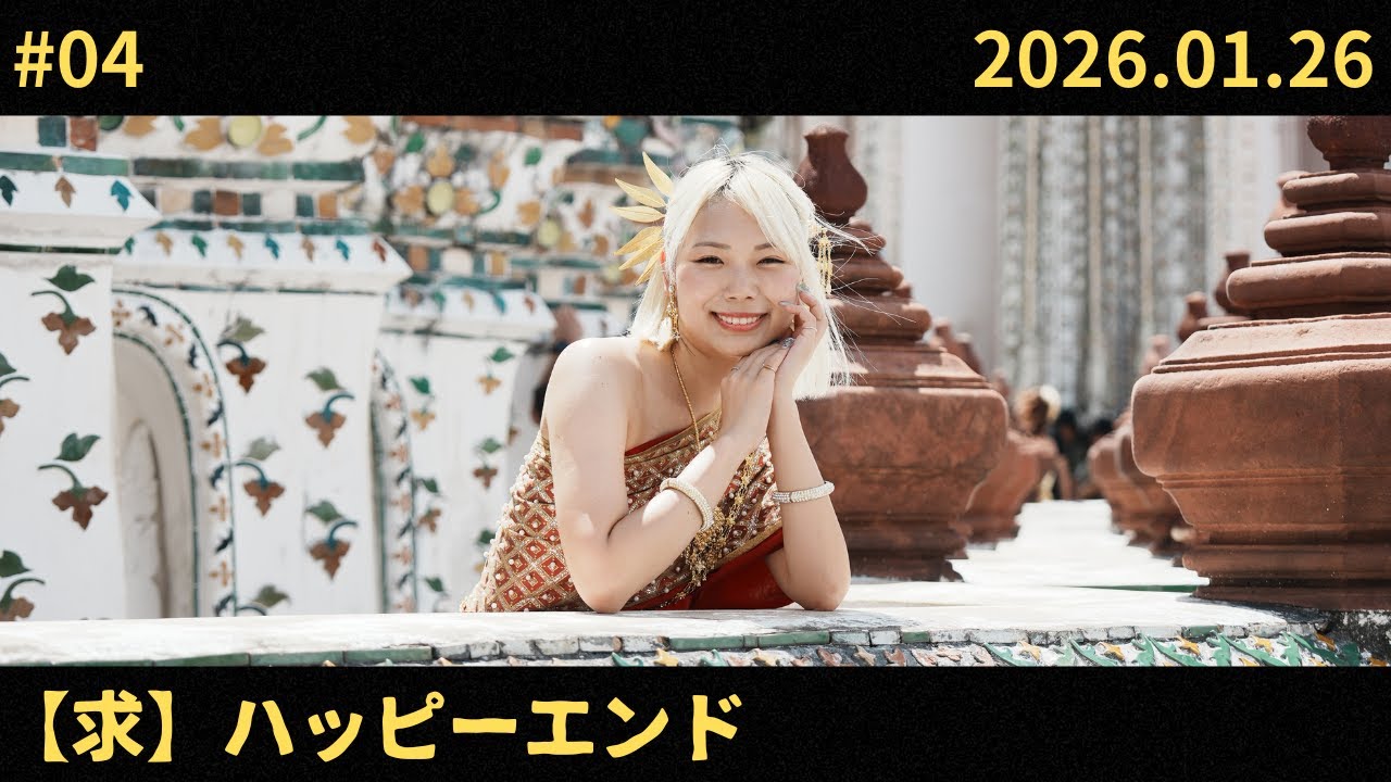 【ラジオ】ハッピーエンドをください。お願いします。