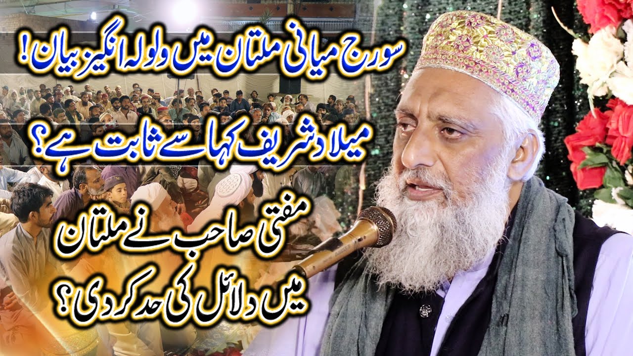 Allama Mufti Mazhar Mukhtar Durrani Full Bayan Suraj Meani Multan | Qaswar Studio