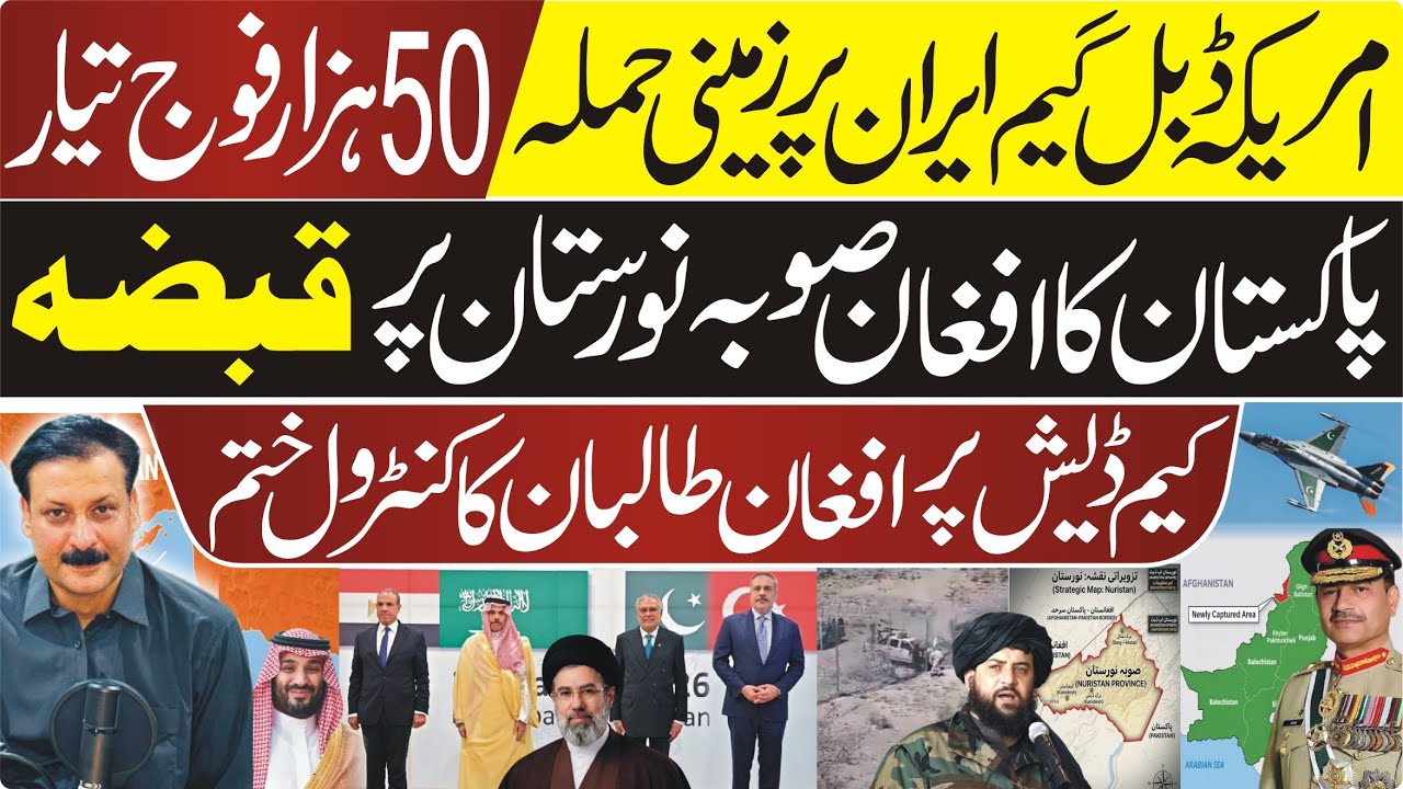 Iran&ndash;US Conflict Concerns Increase | Pak-Afghan Nuristan Border Crisis Explained