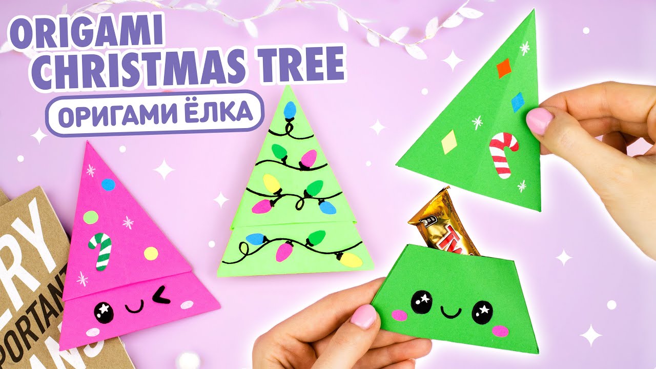 Оригами ЕЛКА из бумаги | DIY Подарок на Новый год | Origami Paper Christmas tree | Gift Ideas
