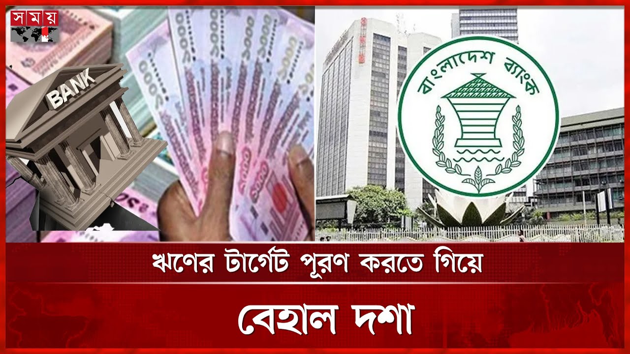 ২৪ ব্যাংকের দেড় লাখ কোটি মূলধন ঘাটতি, নেপথ্যে কী? | Capital Shortfall | Banking Sector | Soomy TV