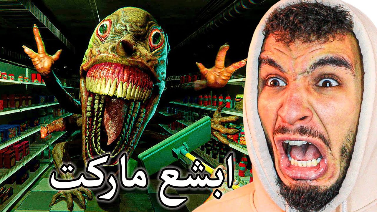 اشتغلت موظف في سوبر ماركت غريبة ومرعبة 🔥 !! HELLMART
