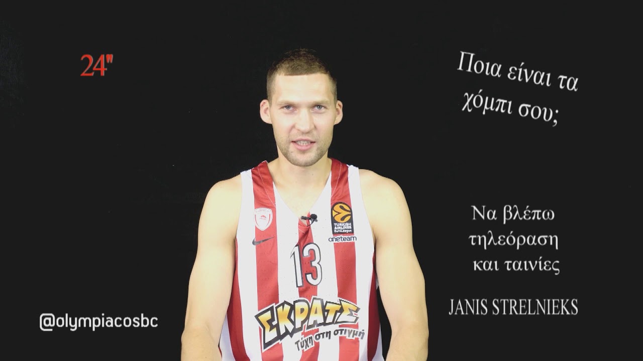 24'' με τον Γιάνις Στρέλνιεκς