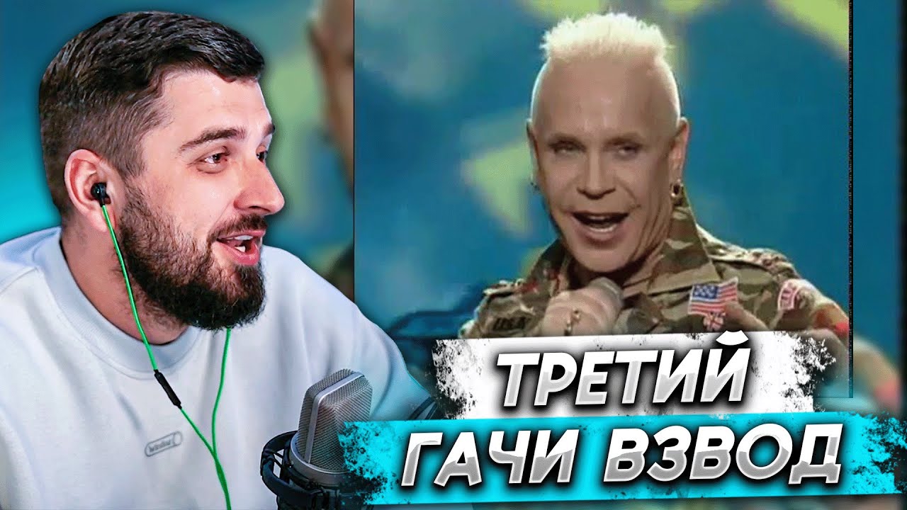 HARD PLAY СМОТРИТ - Борис Моисеев - Аты-Баты Шоу-Спектакль 
