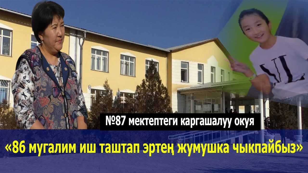 Окуучунун өлүмүнө мугалимдер күнөөлүүбү?