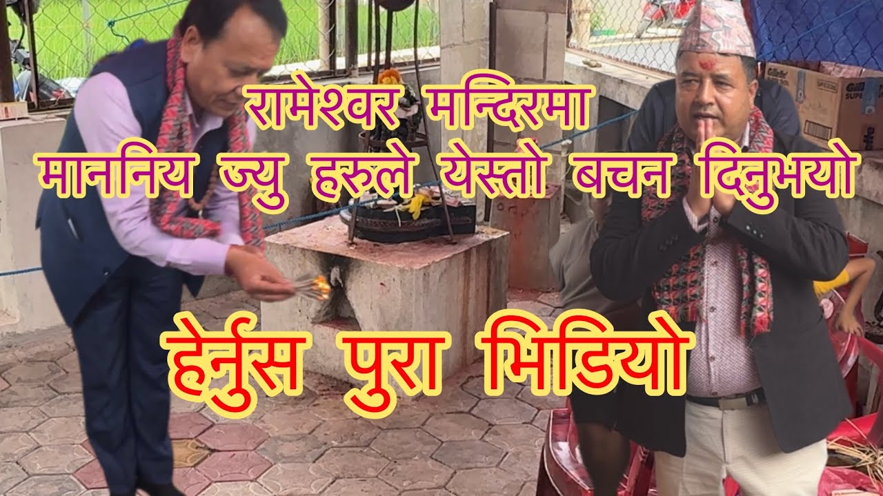 🔥 Rameshwor Temple Fire Mystery | Mahesh Basnet & Kiran Thapa’s Support for Temple Development