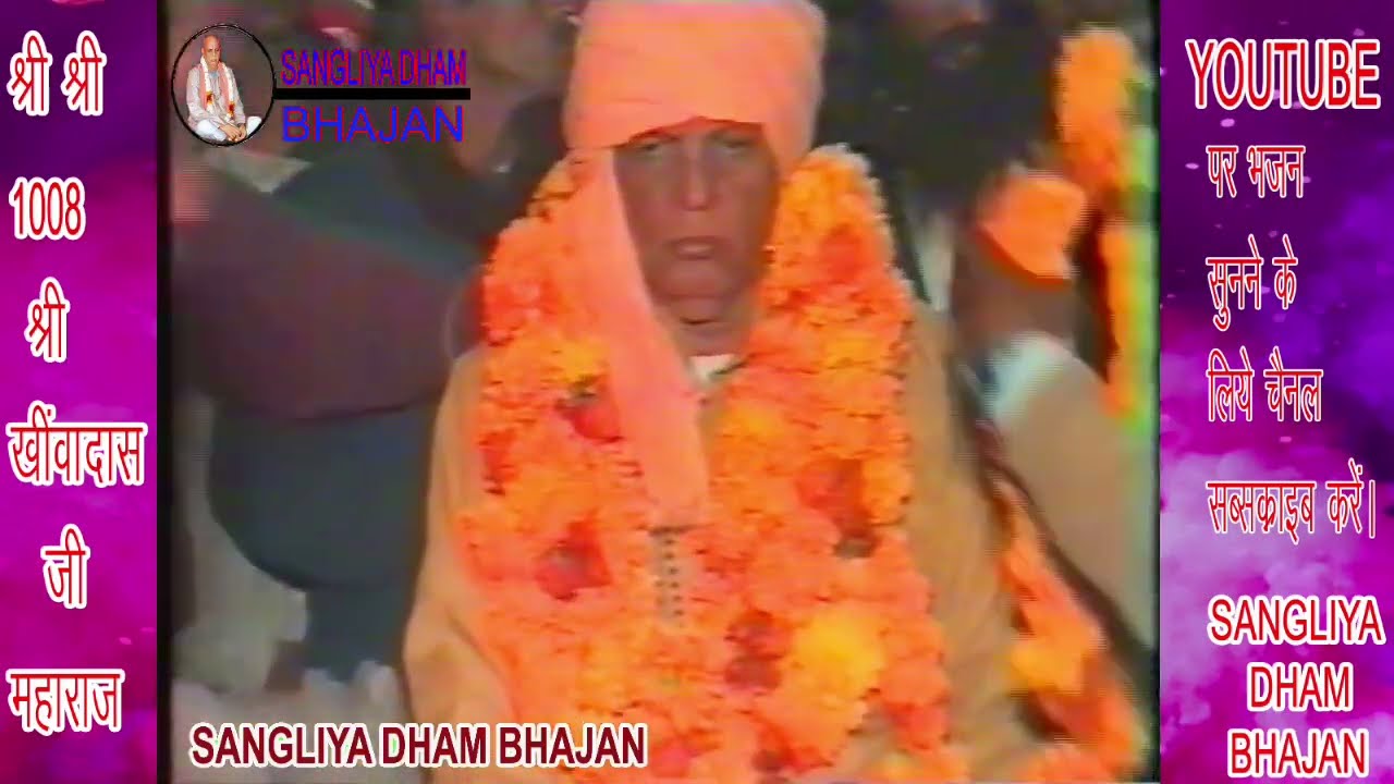 1998 में श्री खींवादास जी महाराज का निम्बी गांव में भव्य स्वागत करते हुए भगतगण@sangliyadhuni