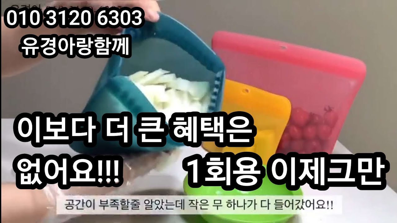 👍인기짱 🎉타파웨어 얼티밋 실리콘백 ▶️대박행사 타파웨어 ⏩️46주년 기념 이벤트 입니다 ☎️구매는 유경아랑 010 3120 6303 띠링띠링^^