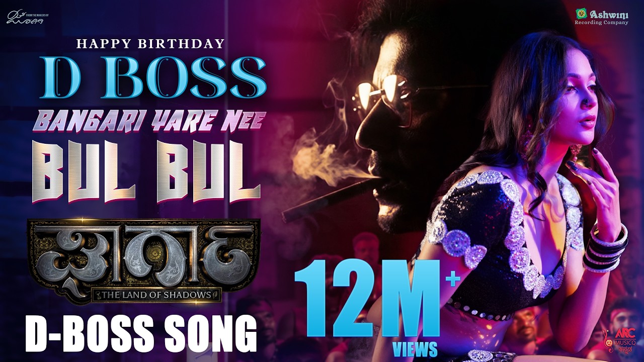 Bangari Yare Nee Bul Bul | D Boss | Gharga | Arun Ramprasad | Rihana | M Shashidhar | Lyrical Song