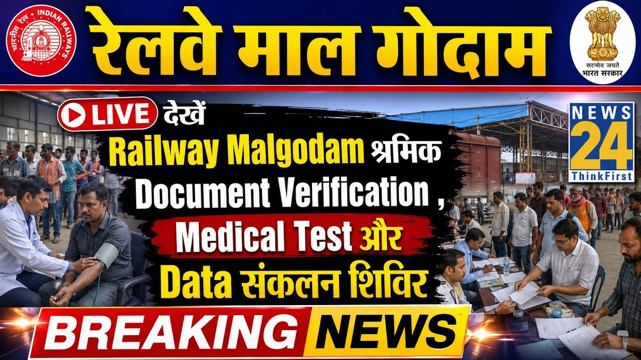 Brmgss | Brmgss Latest News | Railway Malgodam श्रमिक Document Verification Medical Data शिविर Live