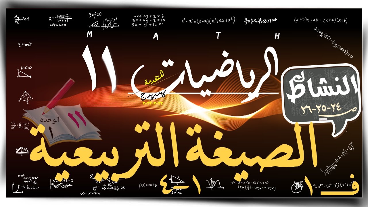 4- الصيغة التربيعية 1-4  / تمارين كتاب النشاط القانون العام حادي عشر متقدم