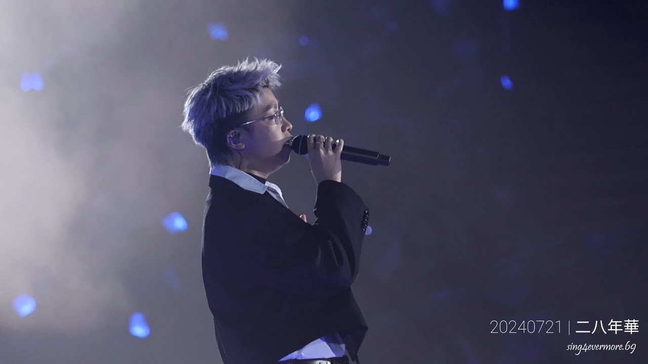 Gordon Flanders - 二八年華 | 20240721《IAN CHAN“TEARS” IN MY SIGHT SOLO CONCERT 2024》