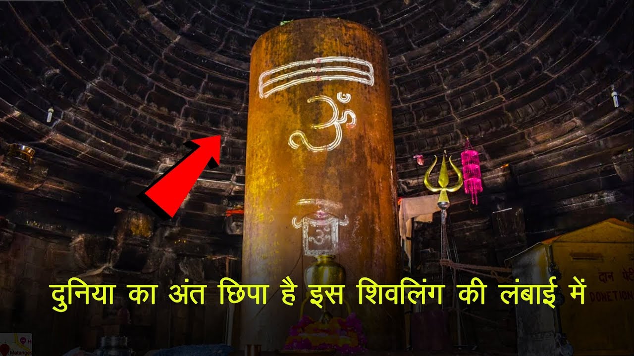 जानिए इस मंदिर के शिवलिंग का रहस्य जो लगातार बढ़़ रहा है।Matangeshwar Temple | khujrao