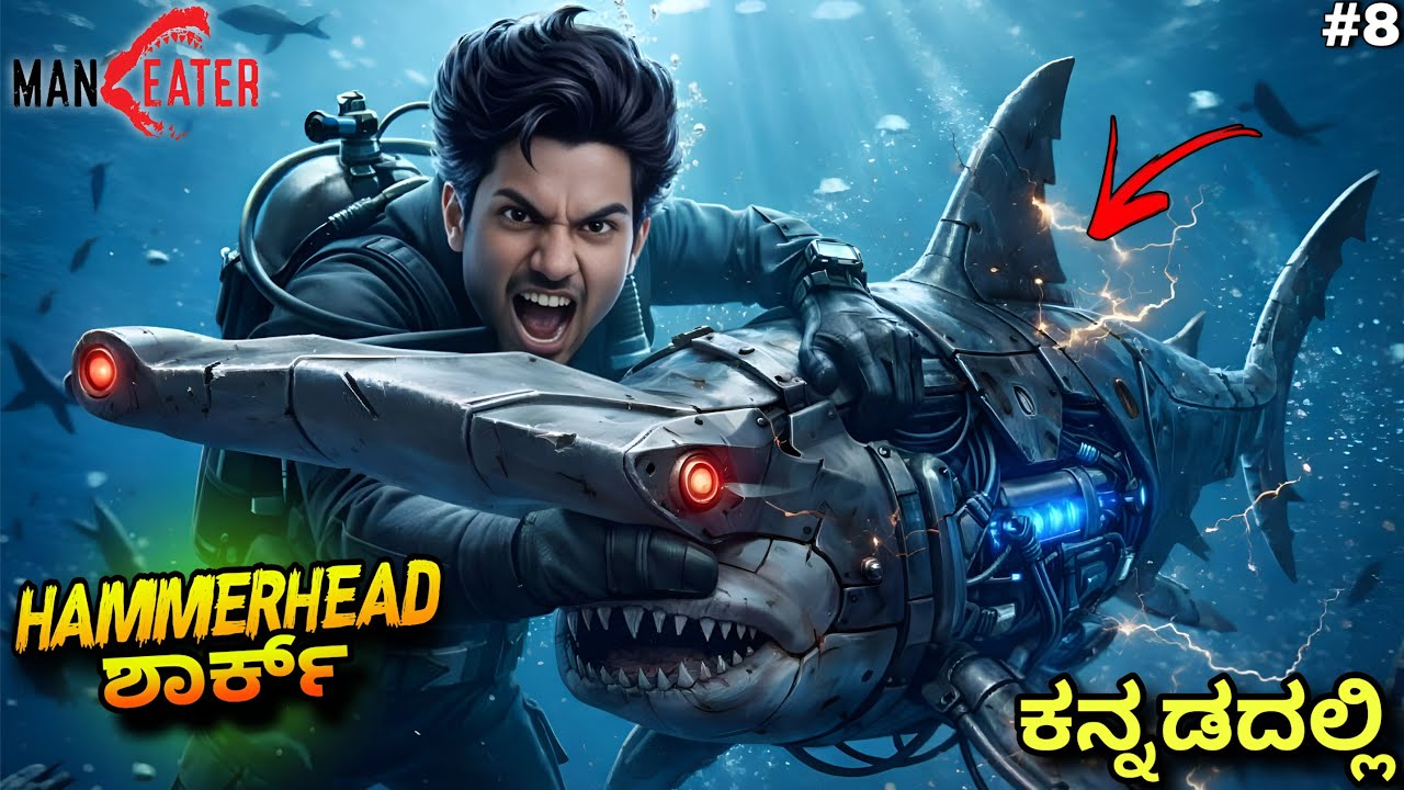 THIS HAMMERHEAD SHARK IS NOT NORMAL🦈😱| Maneater ಕನ್ನಡದಲ್ಲಿ Gameplay #kannadagameplay #maneater