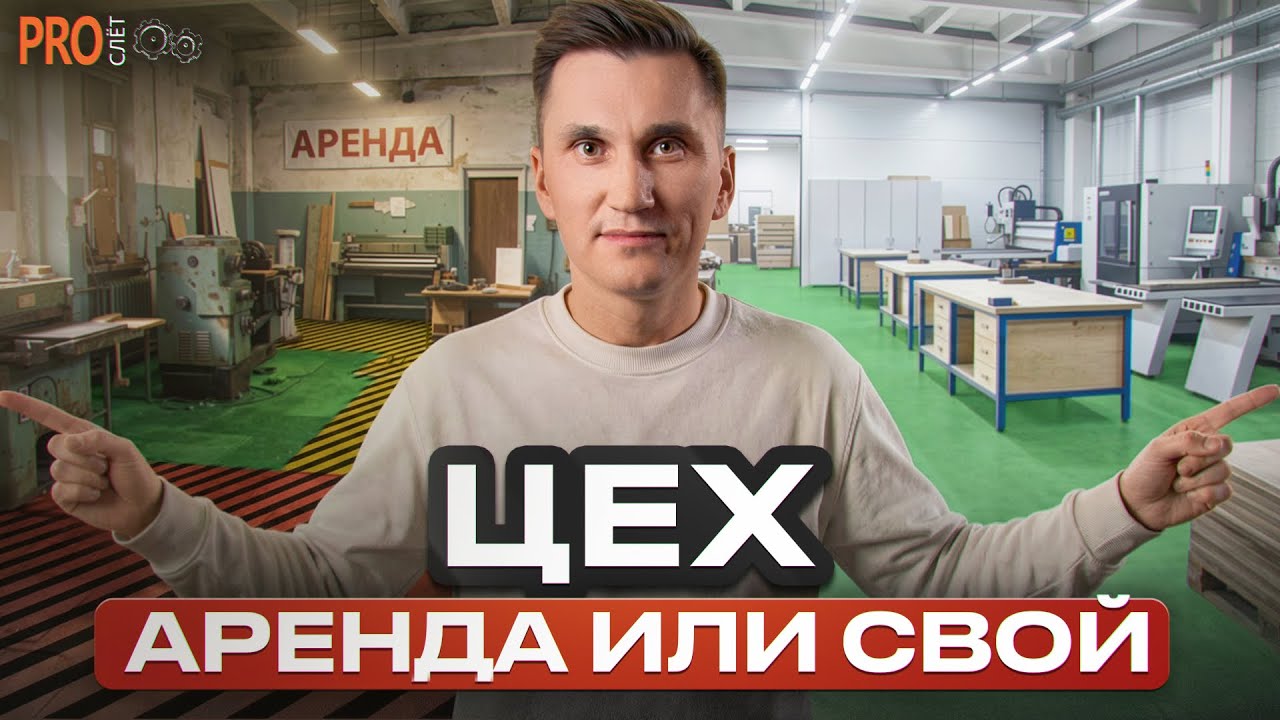 Ты передумаешь строить свой цех после просмотра 🤯