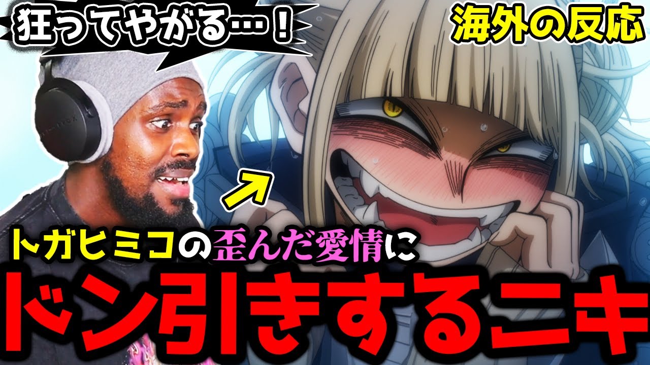 【ヒロアカ7期7話】トガヒミコの歪んだ愛情！そして始まる轟VS荼毘に興奮するアンジェロニキ【海外の反応】【英語学習】【英語解説】【英語字幕】【僕のヒーローアカデミア】【REACTS】